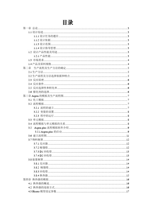 ASPEN实训报告关于甲醇脱水制二甲醚