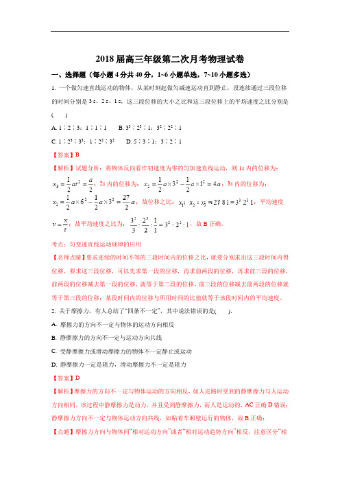 江西省上高县第二中学2018届高三上学期第二次月考物理