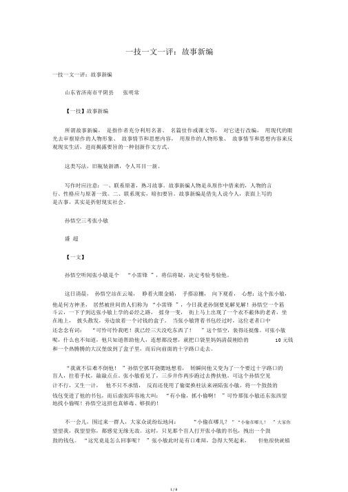 一技一文一评：故事新编