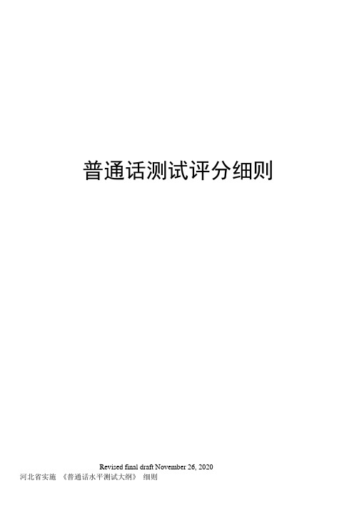普通话测试评分细则