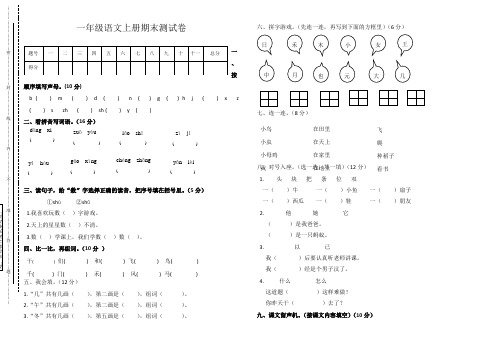 2018年一年级语文上册期末测试卷