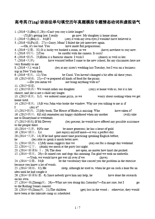 高考英语语法单句填空历年真题模拟专题情态动词和虚拟语气