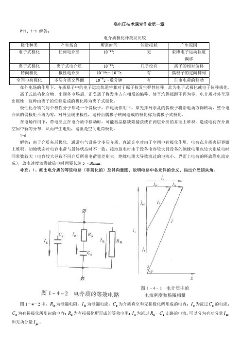 高电压技术(周泽存)课后作业与解答