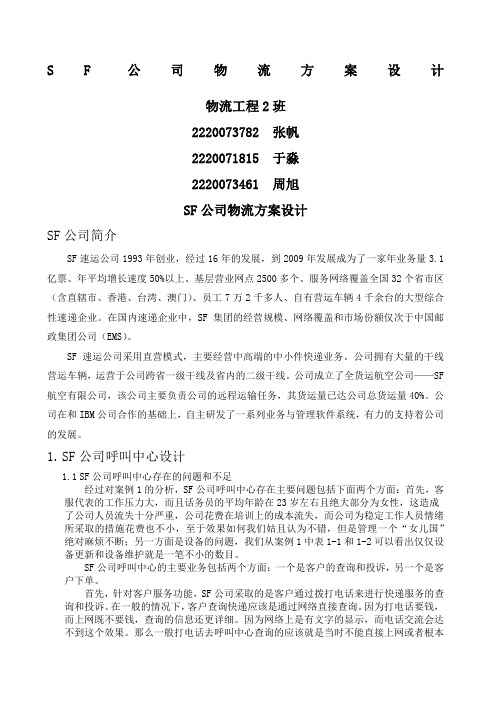 物流方案设计