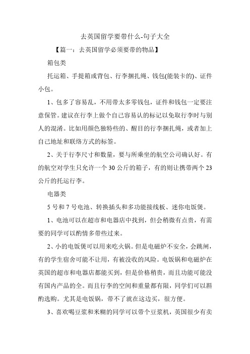 去英国留学要带什么.doc