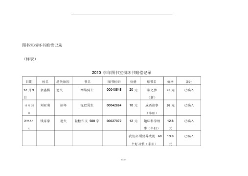 图书室损坏书赔偿记录