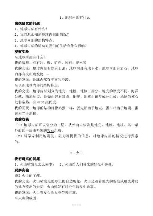 青岛版五年级科学上册基础训练答案