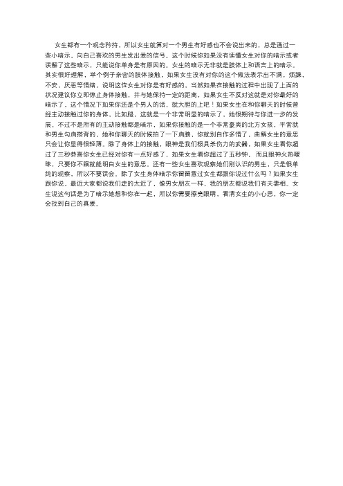 女生的这些小暗示你了解吗？