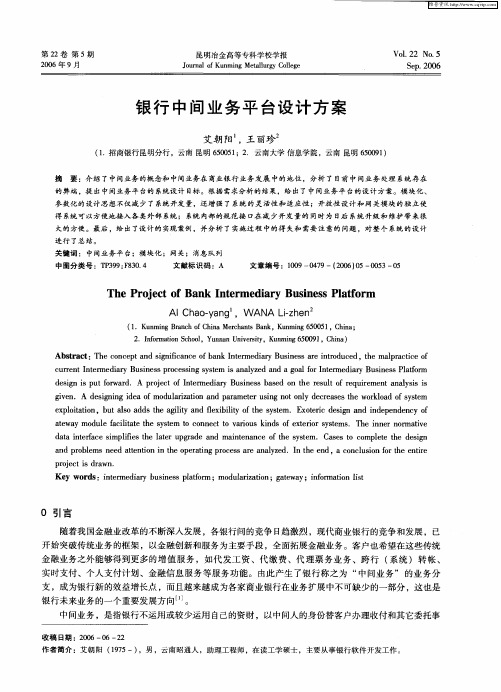 银行中间业务平台设计方案