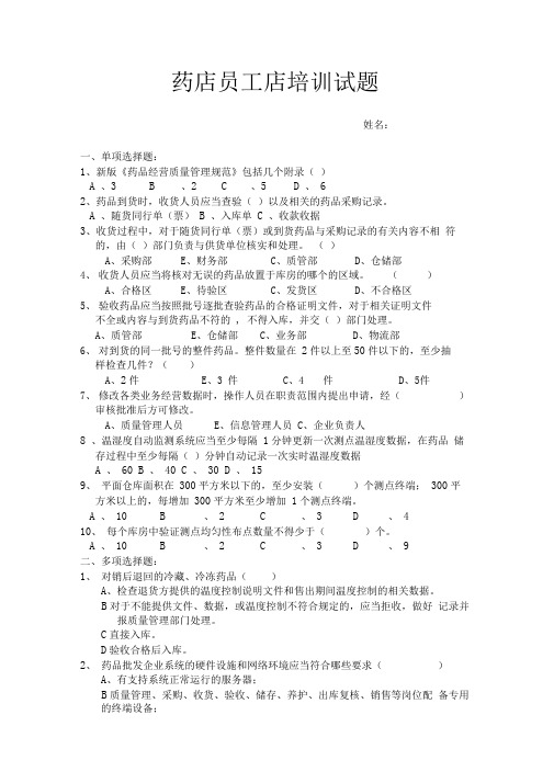 药店员工店培训试题1