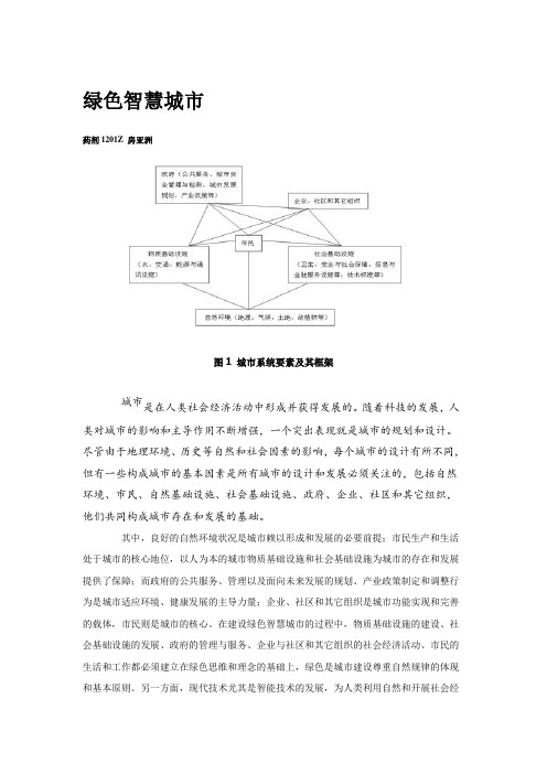 绿色智慧城市Microsoft Word 文档