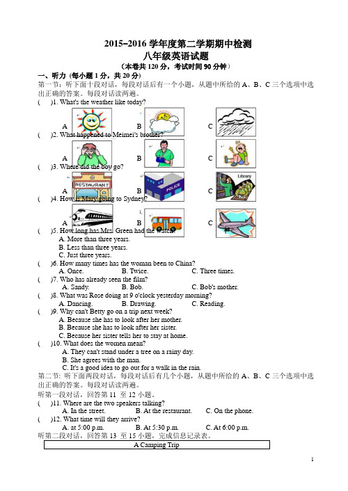 2015-2016学年度初二英语第二学期期中检测