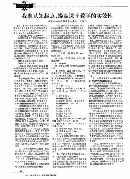 找准认知起点,提高课堂教学的实效性