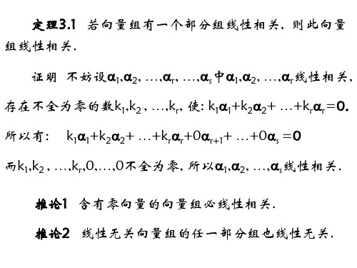 3-2-2向量组的线性相关性的判定