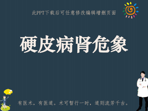 硬皮病肾危象PPT课件
