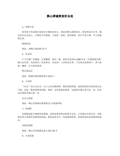 佛山禅城美食好去处