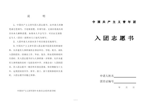 入团志愿书表格(标准)