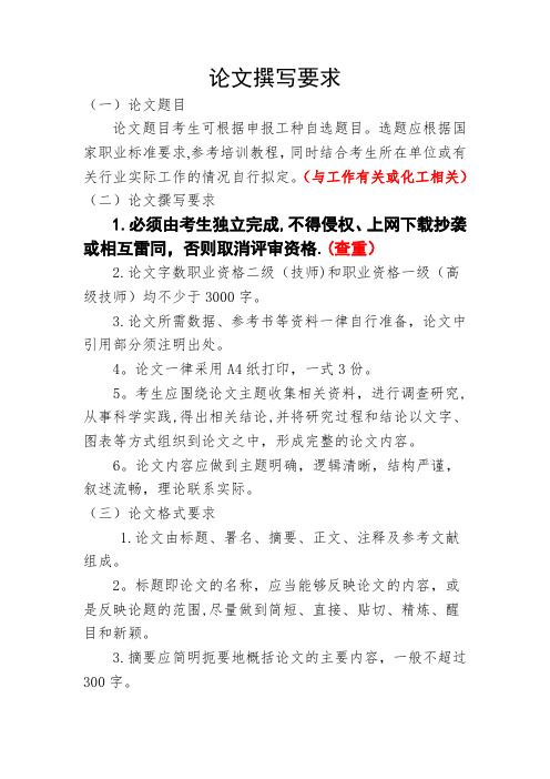 技师(高级技师)论文要求【范本模板】