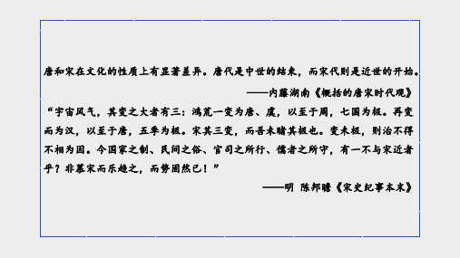 唐宋变革