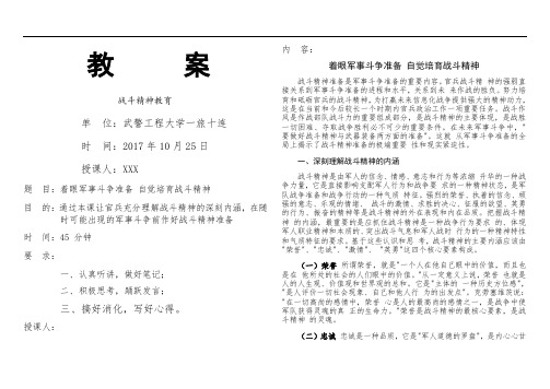 战斗精神教育教案