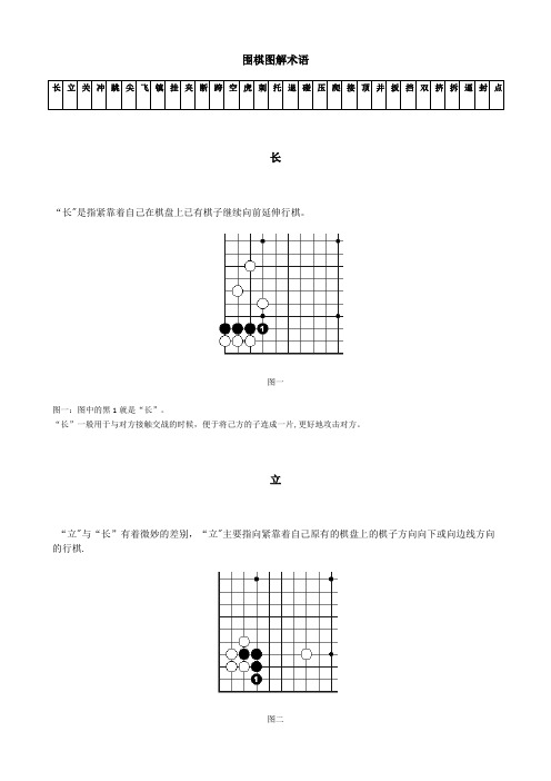 围棋图解术语