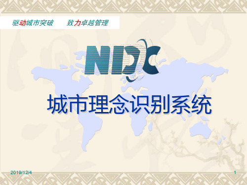 企业理念识别系统PPT课件