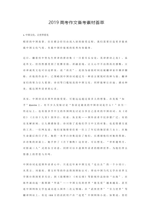 2019高考作文备考素材荟萃