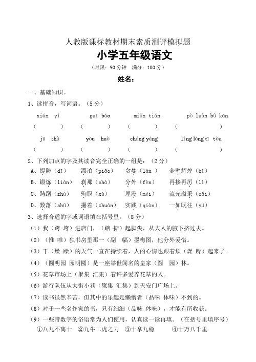 2012五上语文期末考题
