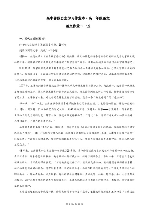 长郡中学高一语文暑假自主学习作业本(二十五)(1)(含参考答案)