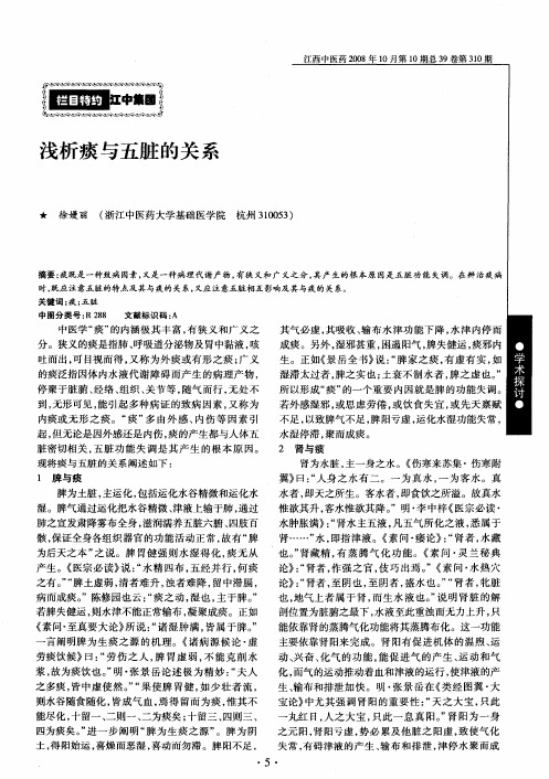 浅析痰与五脏的关系
