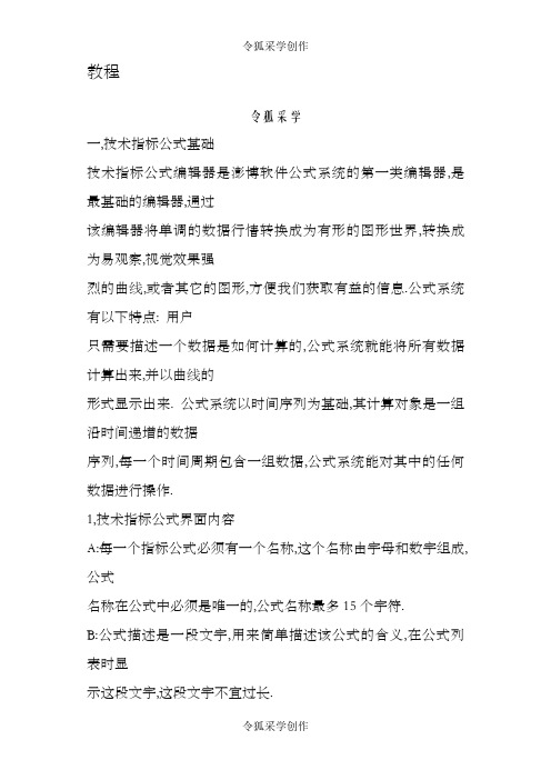 股票自定义指标编写教程