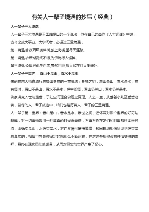 人一辈子境遇的经典抄写
