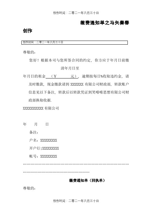 缴费通知单