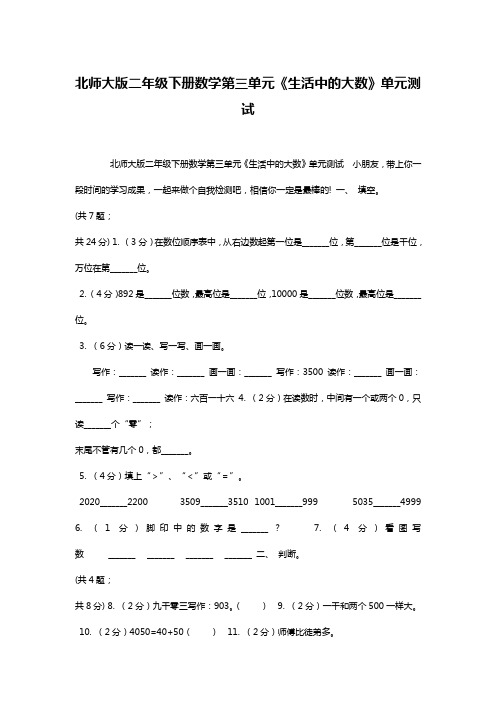 北师大版二年级下册数学第三单元《生活中的大数》单元测试