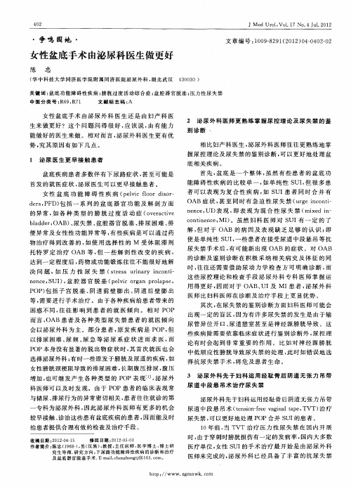 女性盆底手术由泌尿科医生做更好