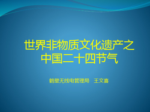 (完整版)中国古代天文历法与二十四节气