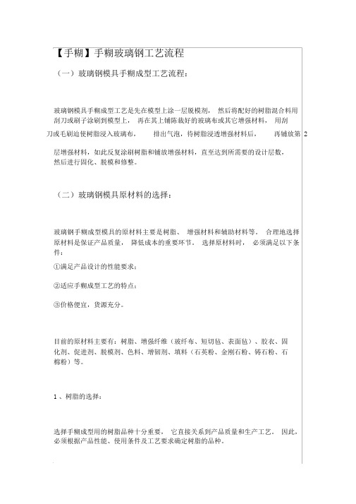 手糊工艺标准玻璃钢.docx