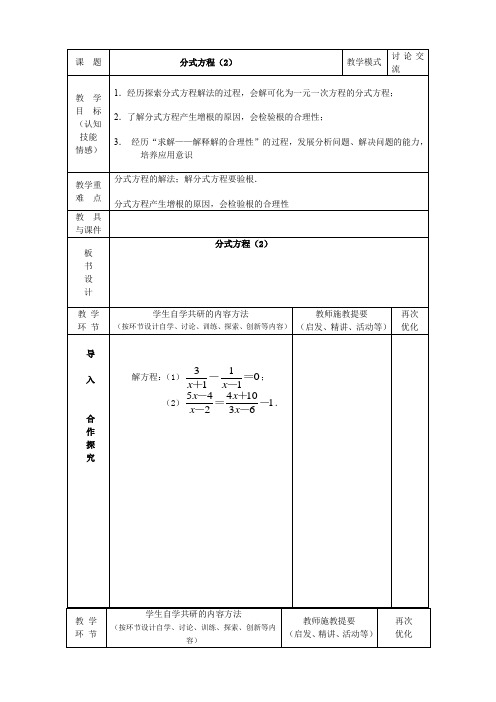 江苏科学技术出版社初中数学八年级下册   分式方程(省一等奖)