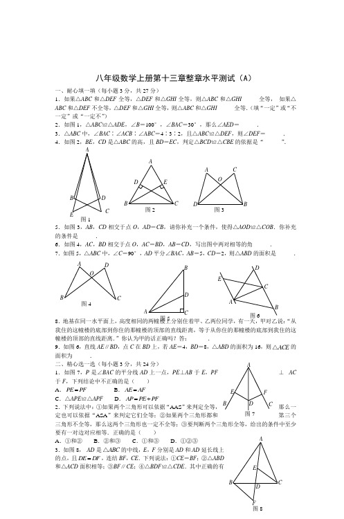 八年级数学上册第十三章整章水平测试(A)