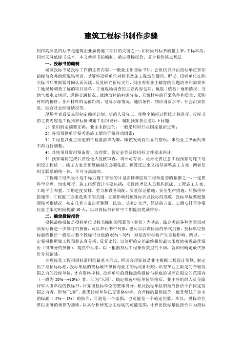 建筑工程标书制作步骤