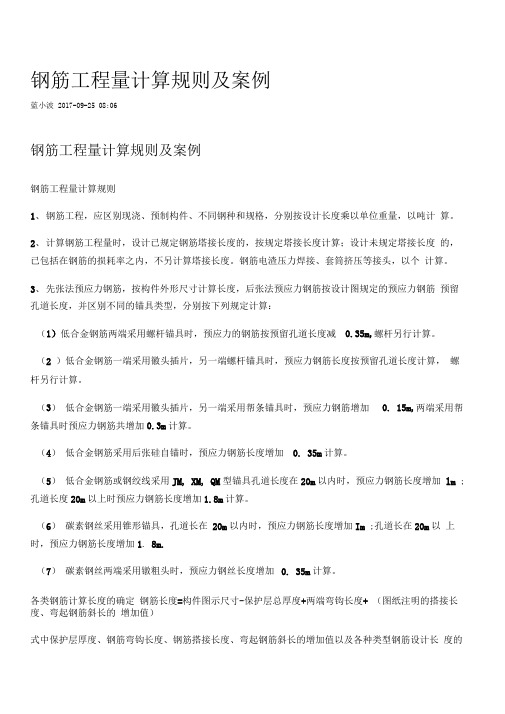 钢筋工程量计算规则及案例