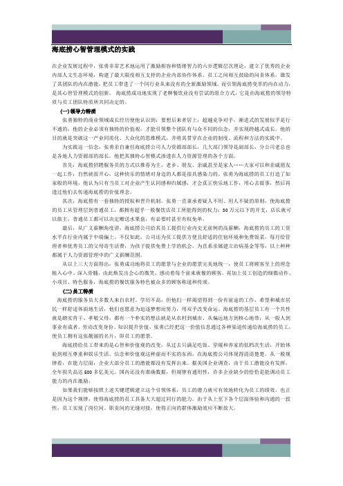 精品文档海底捞