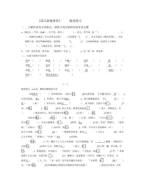 段太尉逸事状随堂练习.doc