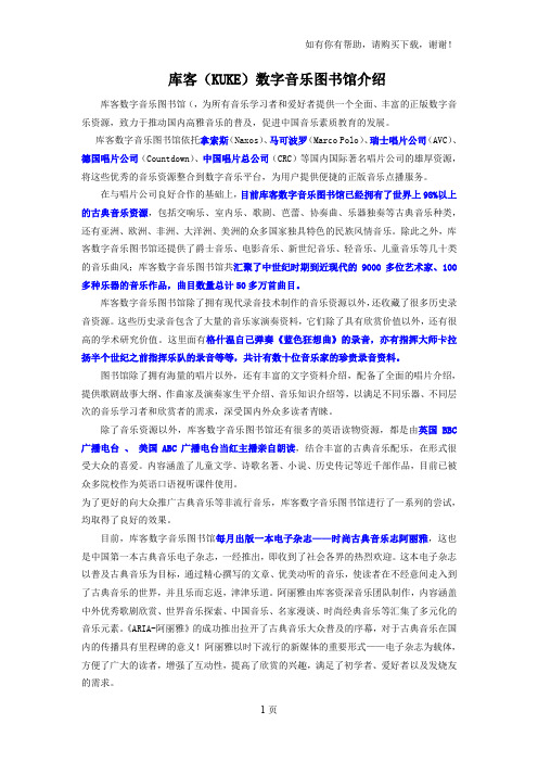 库客KUKE数字音乐图书馆介绍