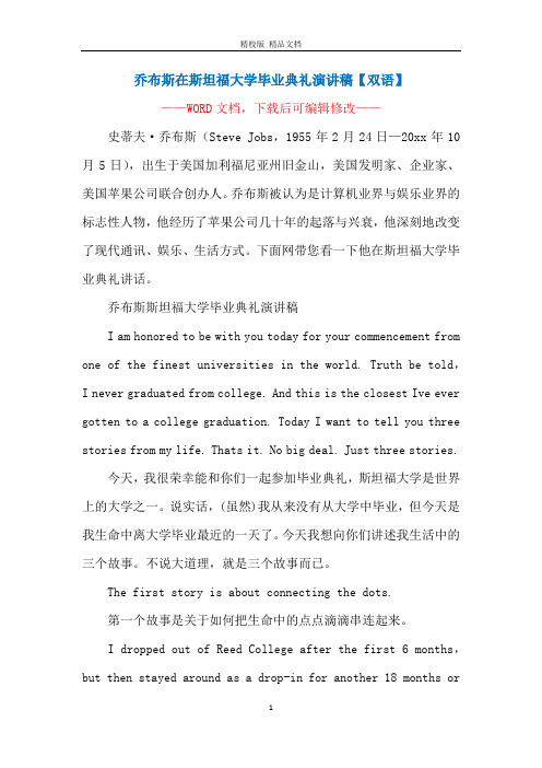 乔布斯在斯坦福大学毕业典礼演讲稿【双语】