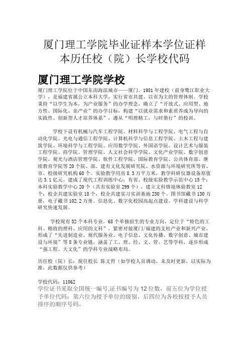 厦门理工学院毕业证样本学位证样本历任校(院)长学校代码