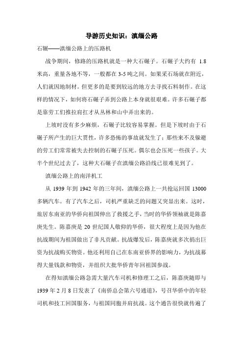 最新导游历史知识：滇缅公路