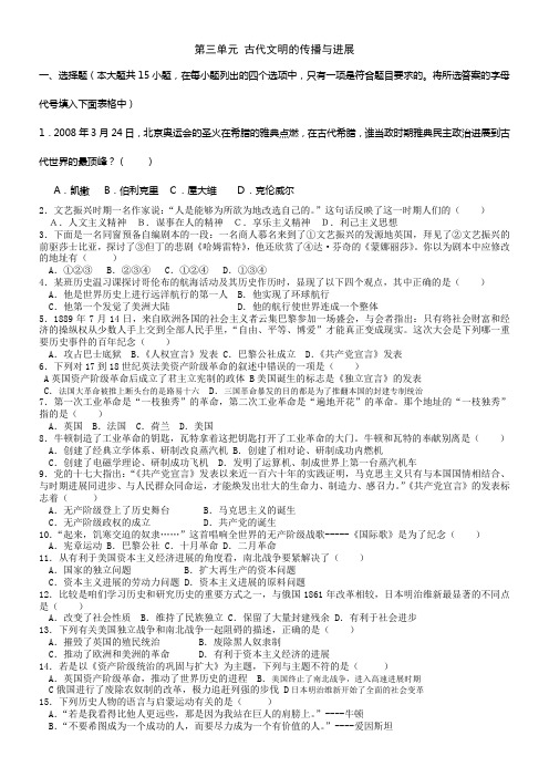 新人教版九年级历史上册单元测试第3单元1