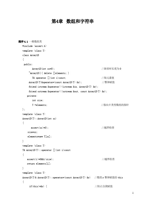 程序：第04章：数组和字符串
