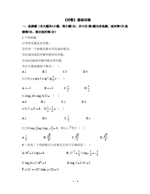 高一数学必修第一册2019(A版)_《对数》基础训练